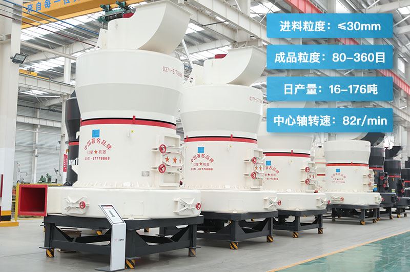 雷蒙磨粉机型号参数4525