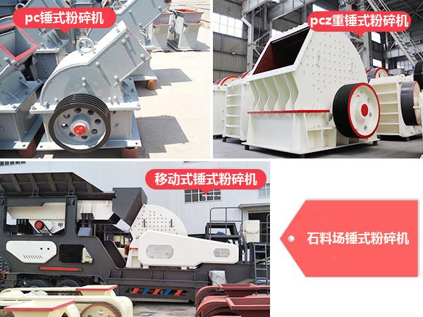 千亿国际锤式粉碎机系列